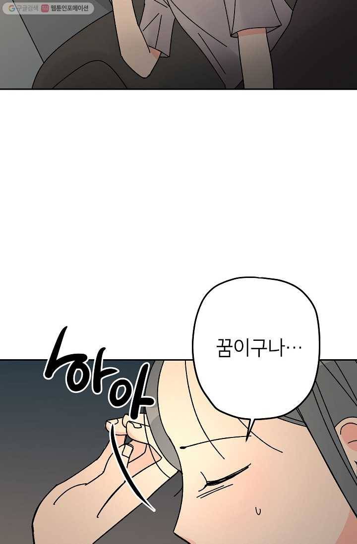 어떤 사이 50화 6