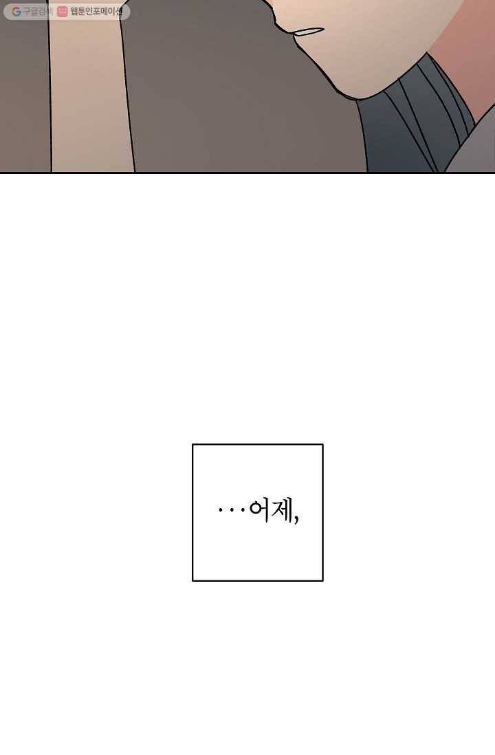 어떤 사이 50화 7