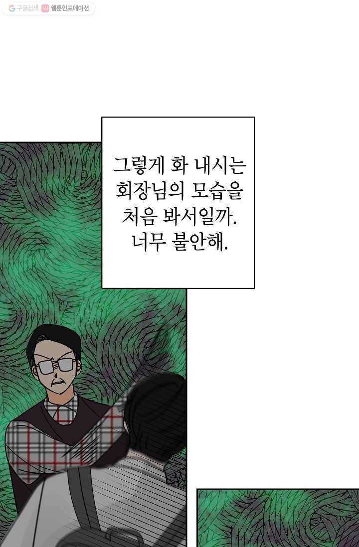 어떤 사이 50화 8
