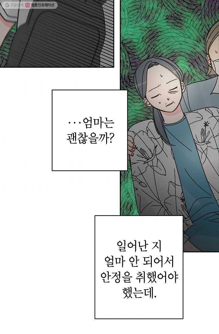 어떤 사이 50화 9