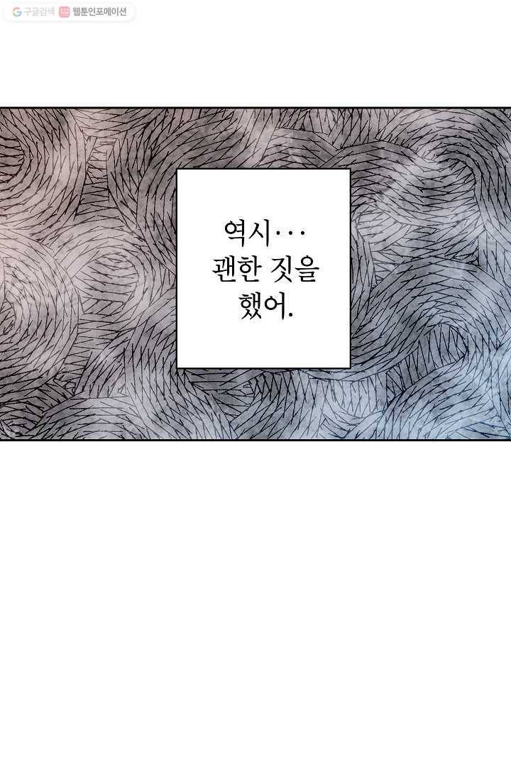 어떤 사이 50화 11