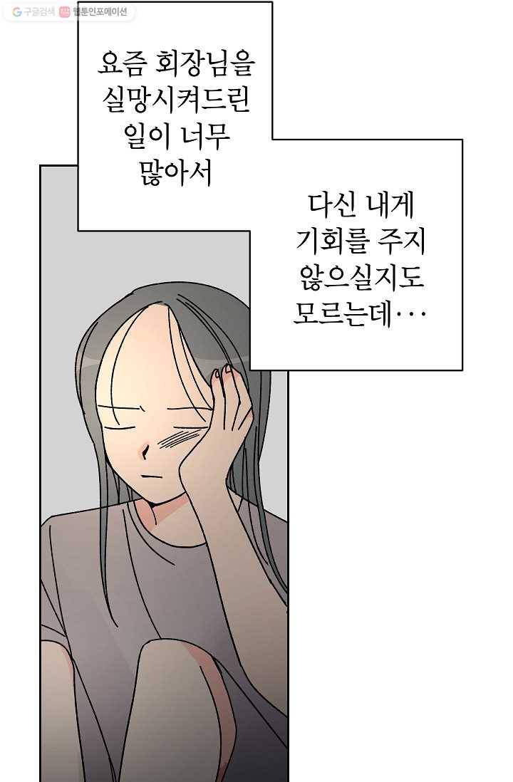 어떤 사이 50화 12