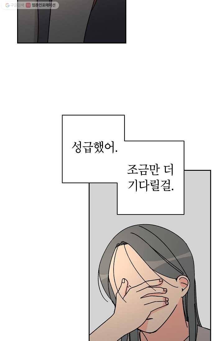 어떤 사이 50화 13