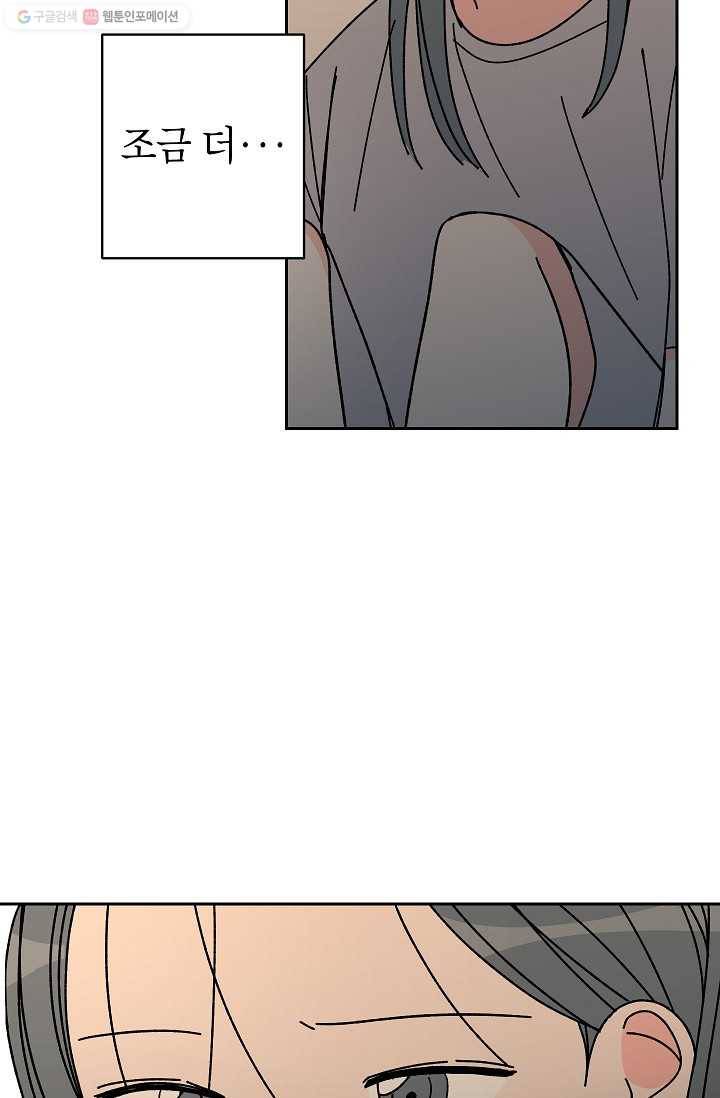 어떤 사이 50화 14