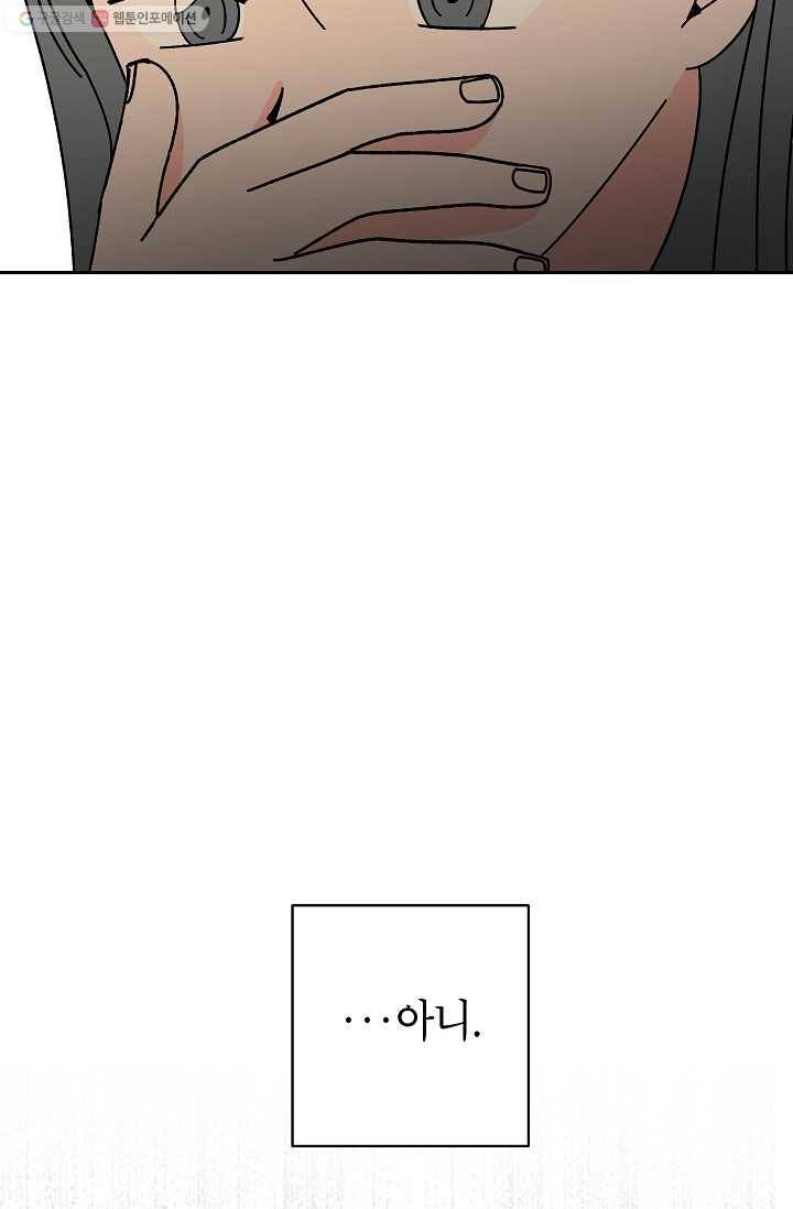 어떤 사이 50화 15