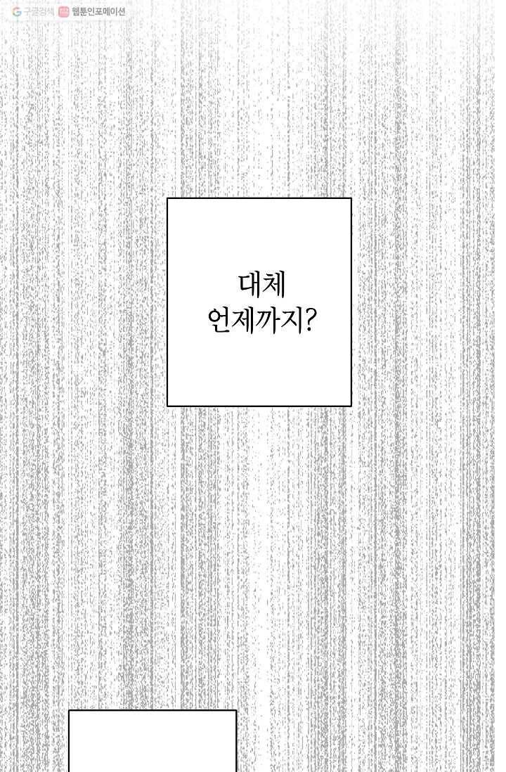 어떤 사이 50화 16