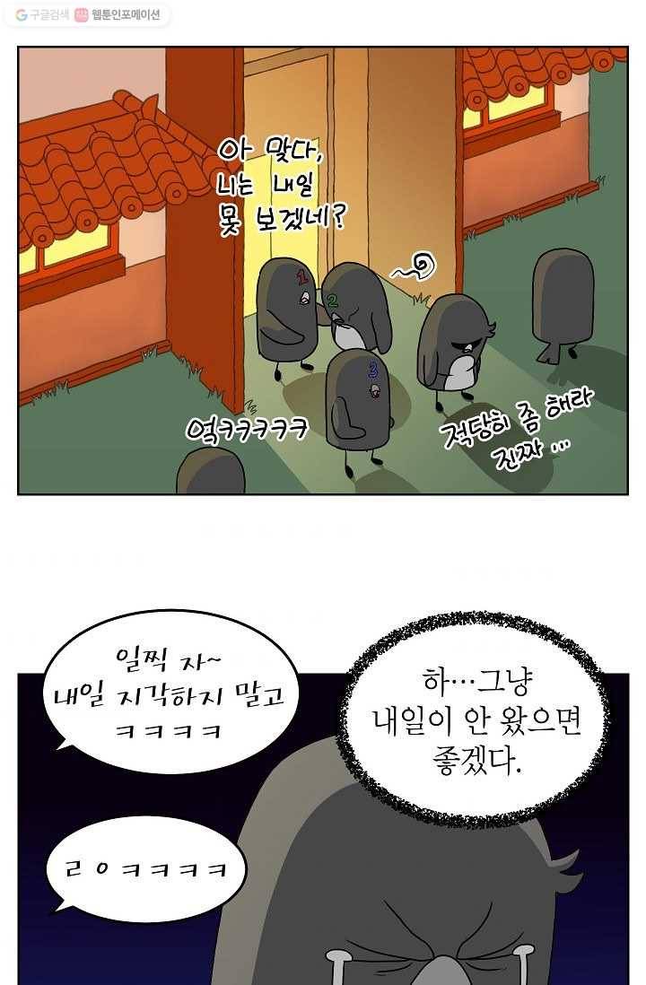 조국이 당신을 원한다 3화 2