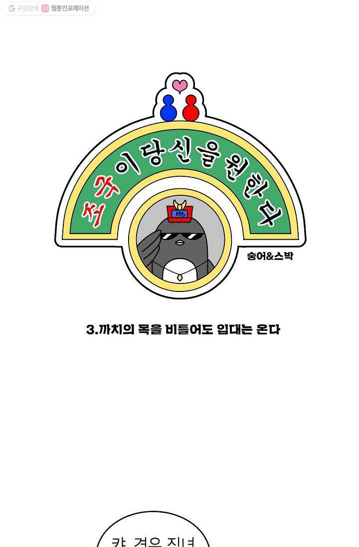 조국이 당신을 원한다 3화 4