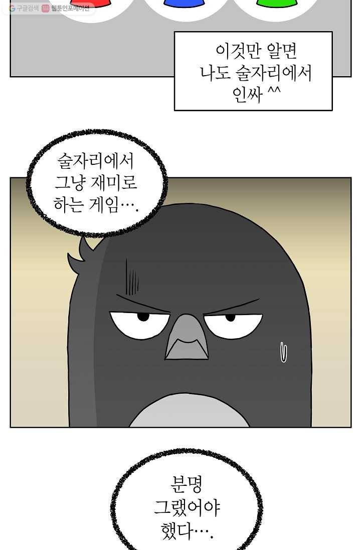 조국이 당신을 원한다 13화 3