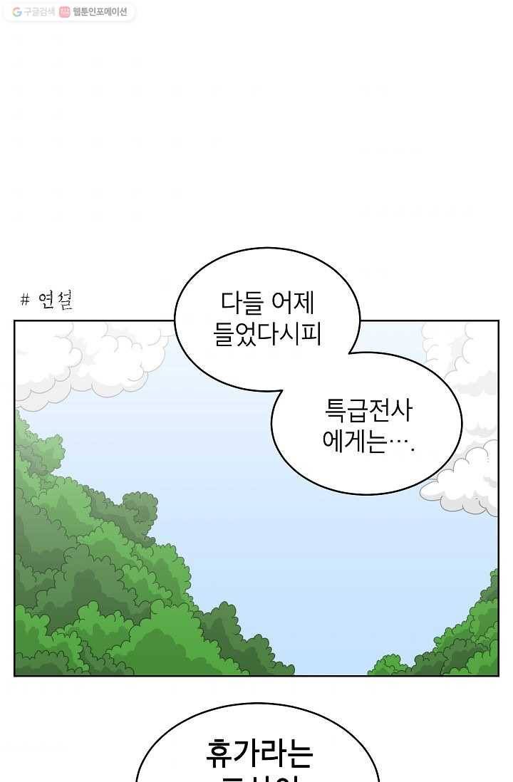 조국이 당신을 원한다 23화 1