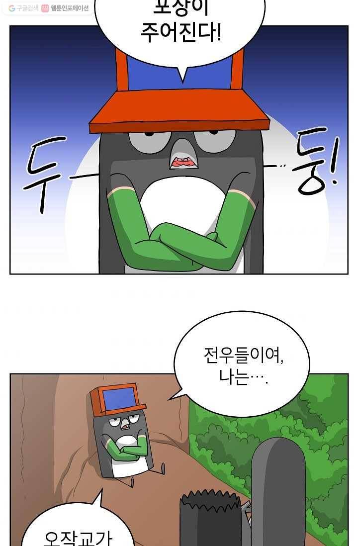 조국이 당신을 원한다 23화 2