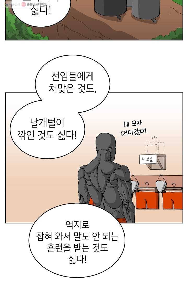 조국이 당신을 원한다 23화 3