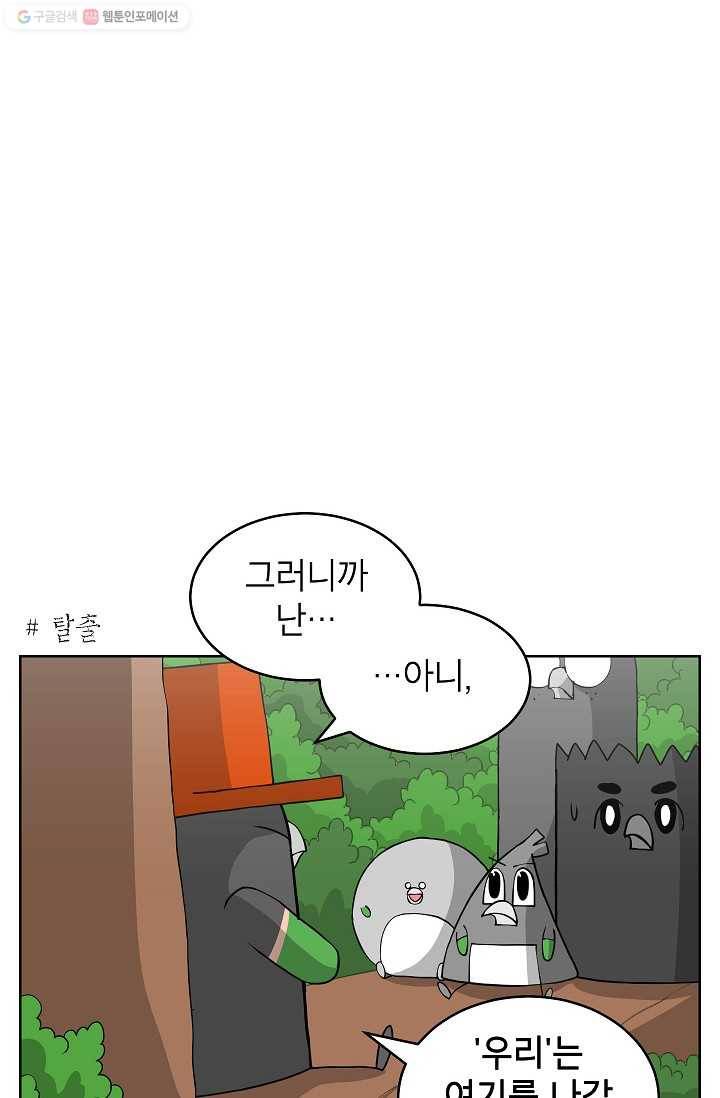 조국이 당신을 원한다 23화 4