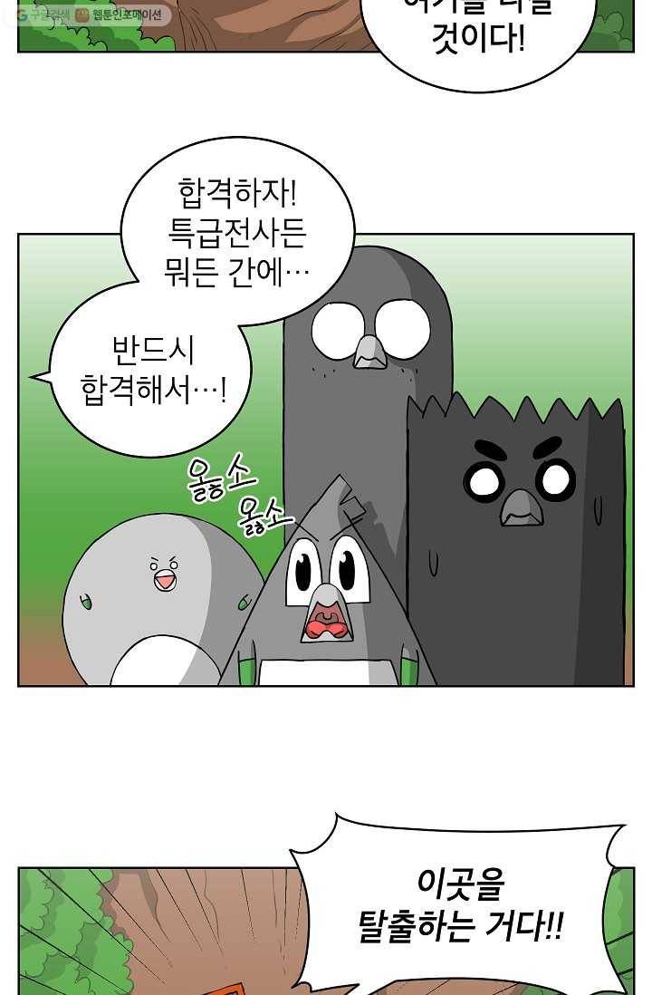 조국이 당신을 원한다 23화 5