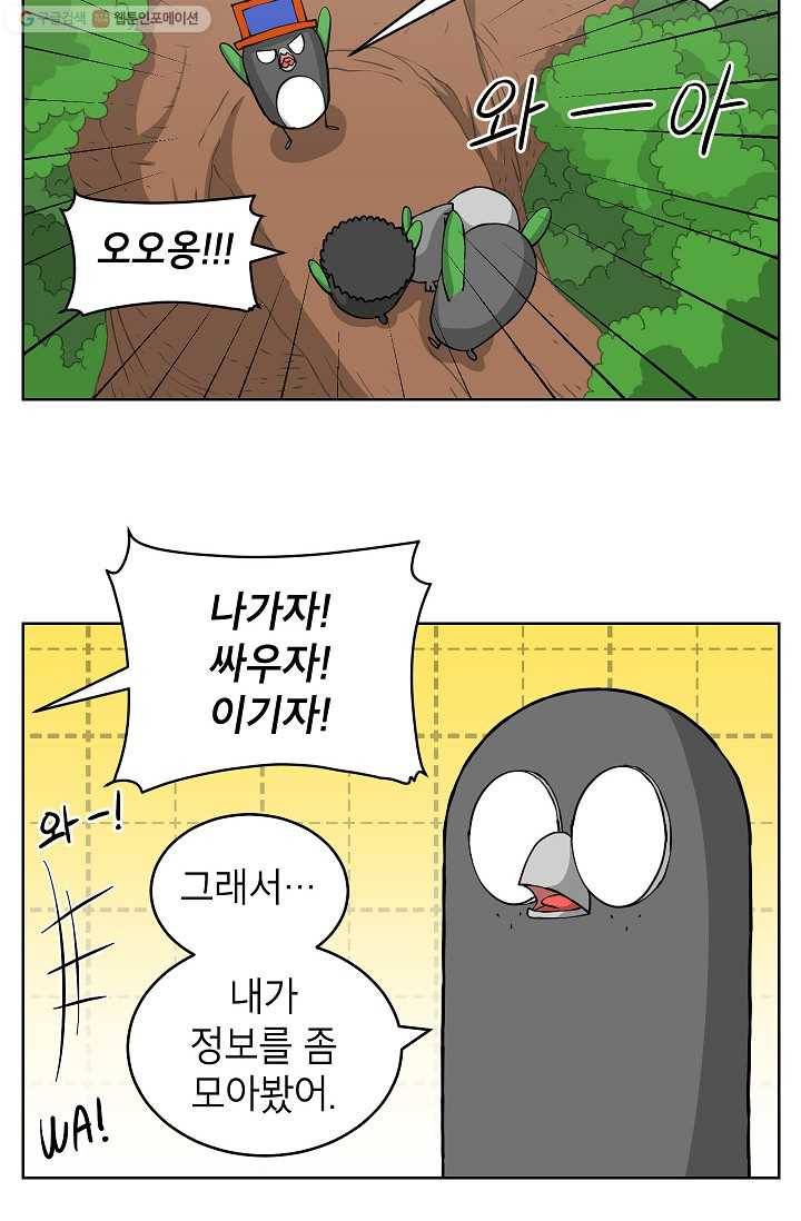 조국이 당신을 원한다 23화 6