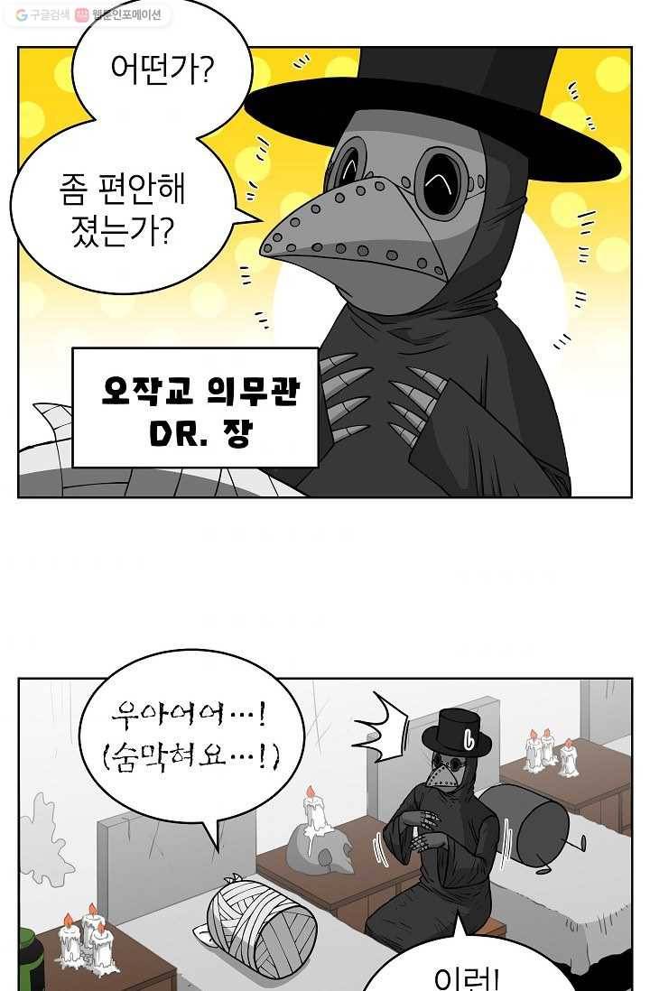 조국이 당신을 원한다 33화 2