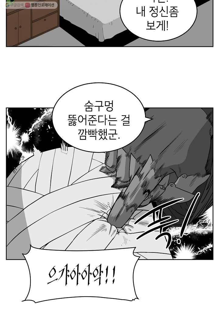 조국이 당신을 원한다 33화 3