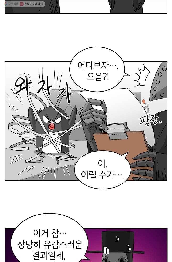 조국이 당신을 원한다 33화 5
