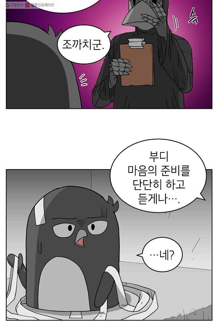 조국이 당신을 원한다 33화 6