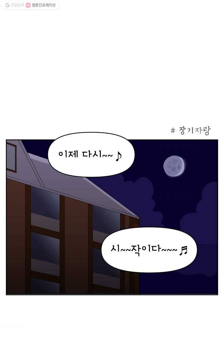 조국이 당신을 원한다 43화 1