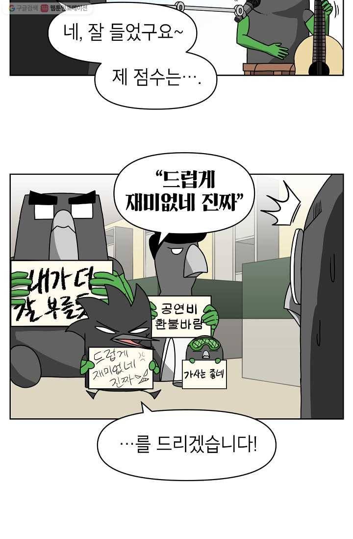 조국이 당신을 원한다 43화 3