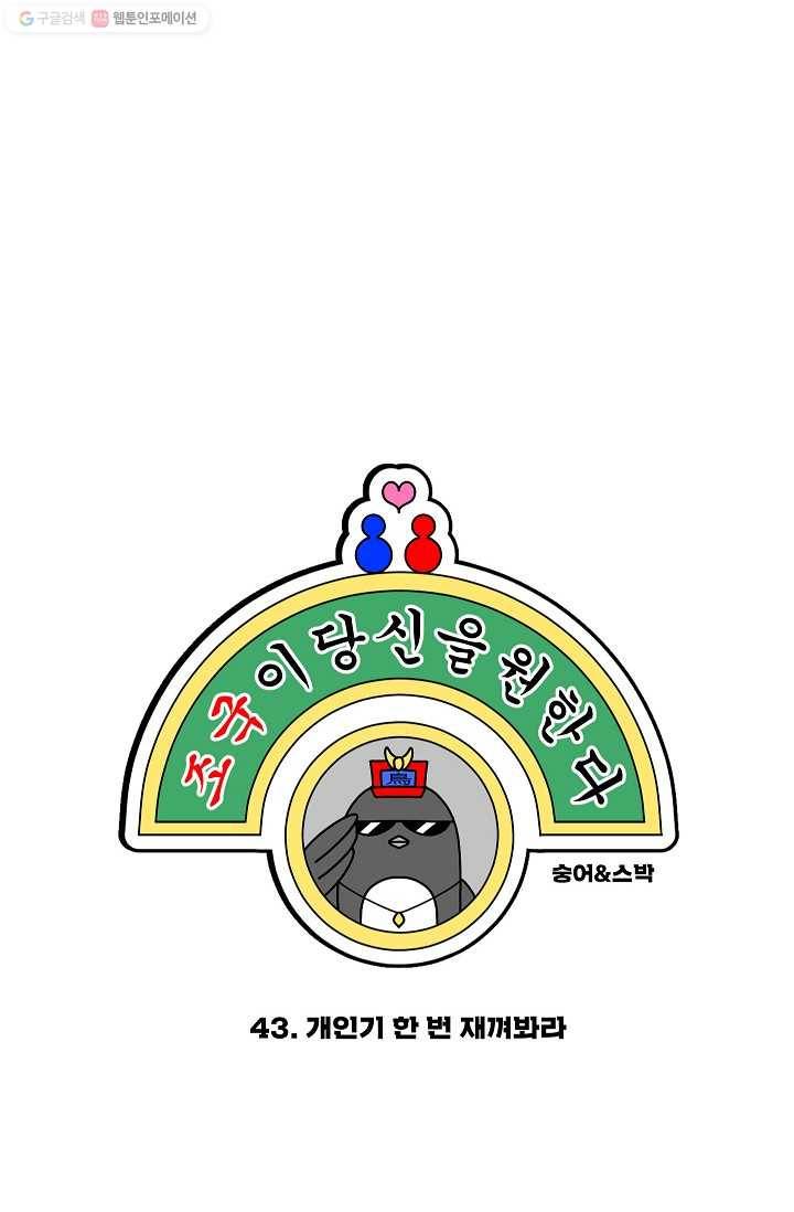 조국이 당신을 원한다 43화 4