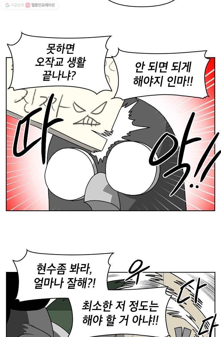조국이 당신을 원한다 43화 6