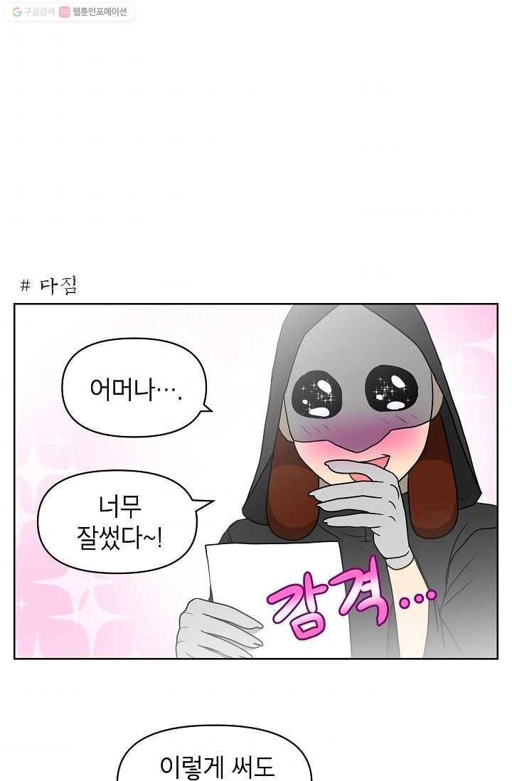 조국이 당신을 원한다 53화 1