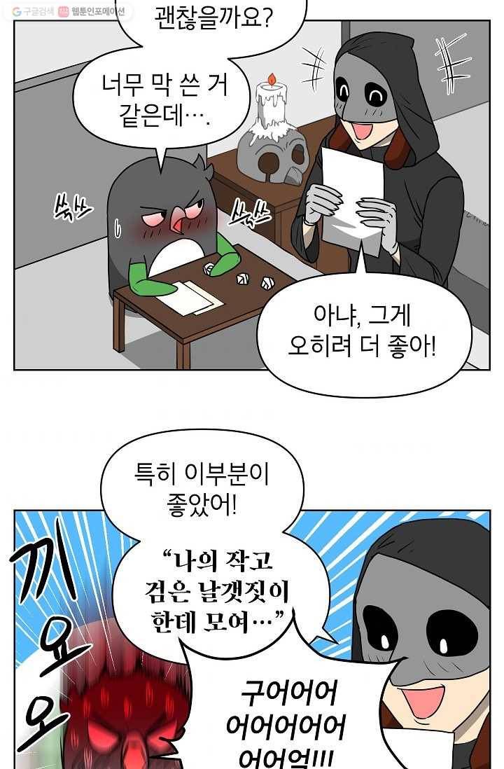 조국이 당신을 원한다 53화 2
