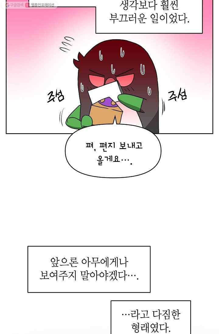 조국이 당신을 원한다 53화 4