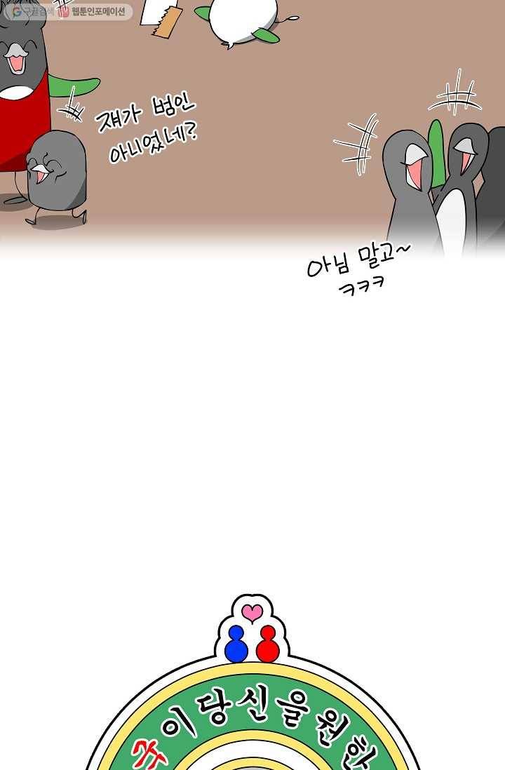 조국이 당신을 원한다 53화 6
