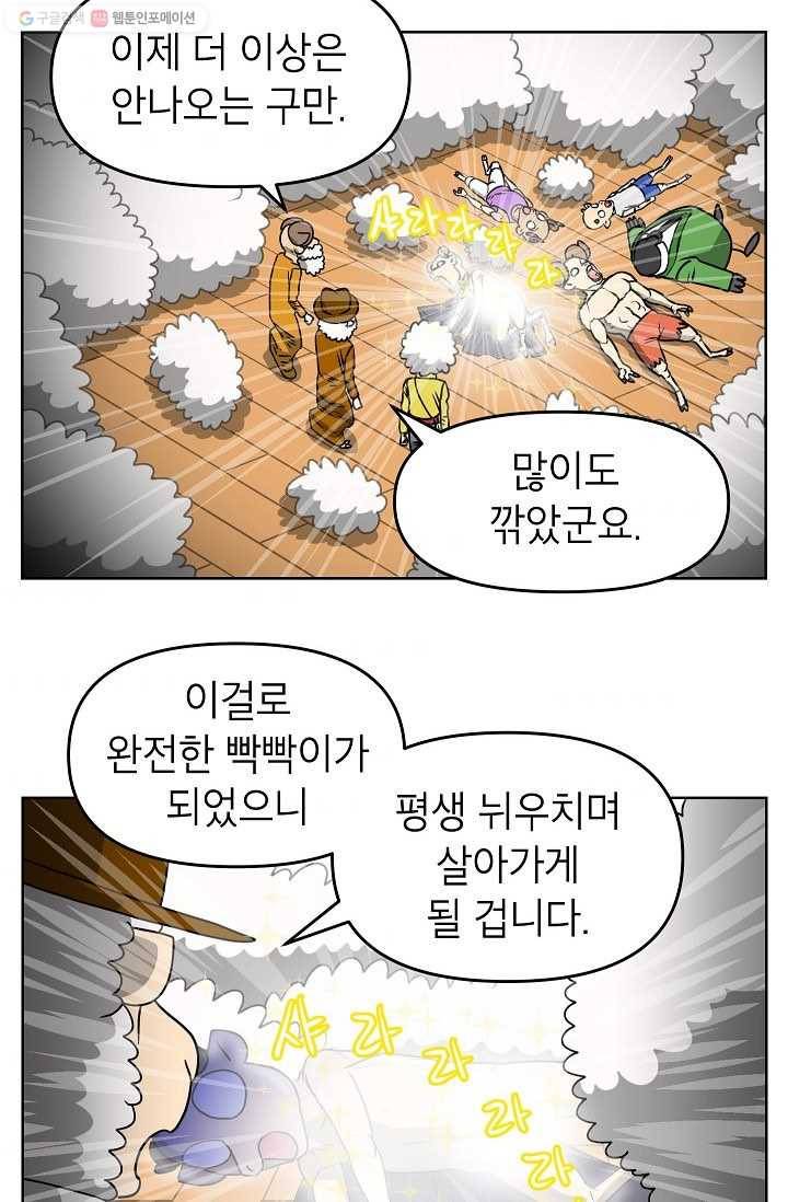 조국이 당신을 원한다 63화 2