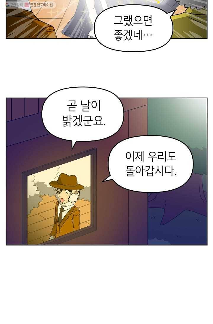 조국이 당신을 원한다 63화 3