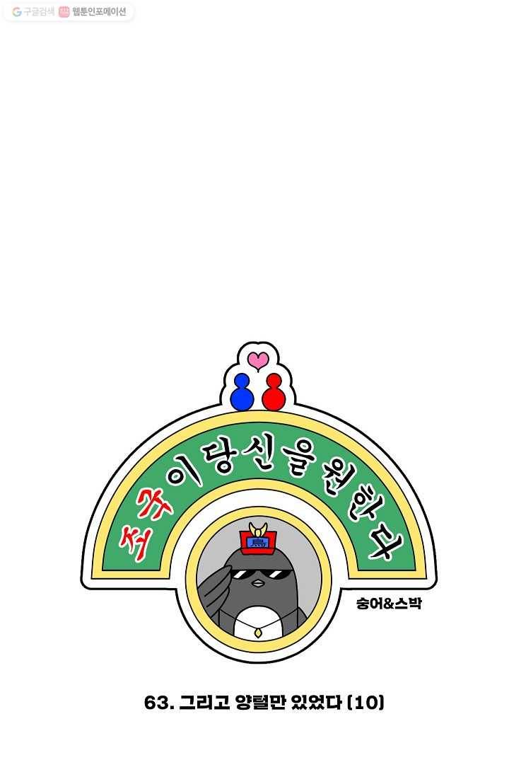 조국이 당신을 원한다 63화 4