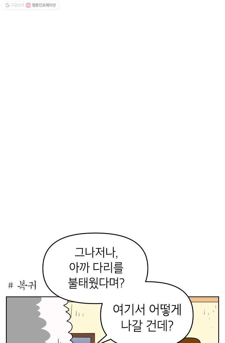 조국이 당신을 원한다 63화 5