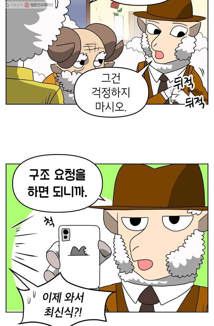 조국이 당신을 원한다 63화 6