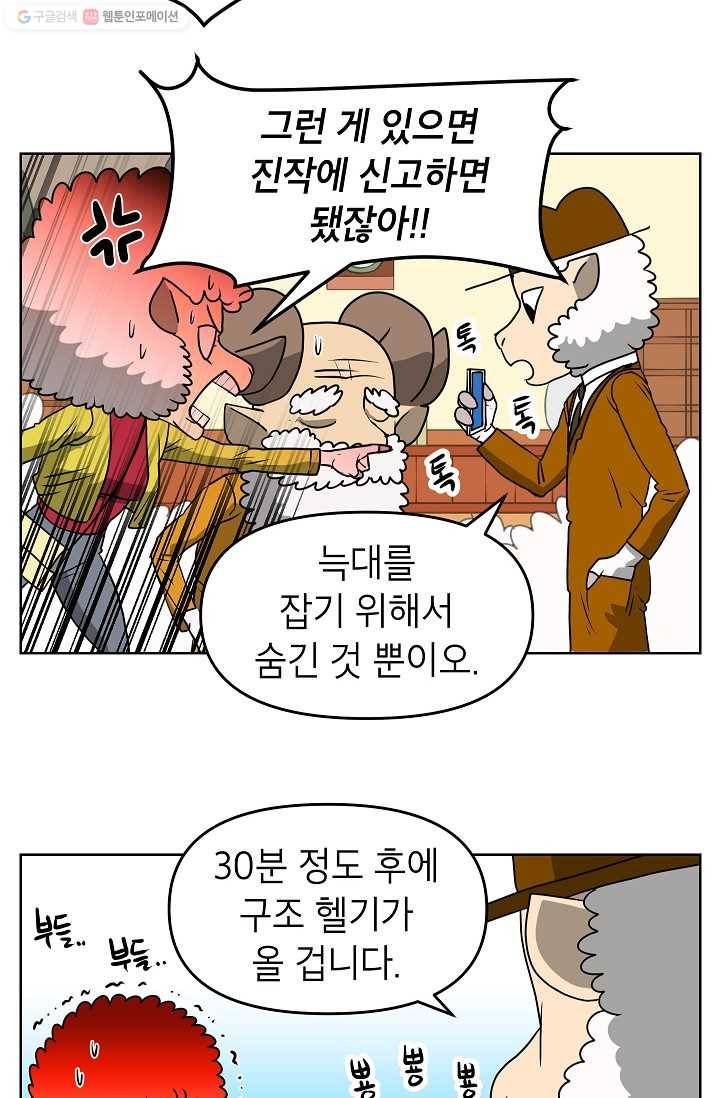 조국이 당신을 원한다 63화 7