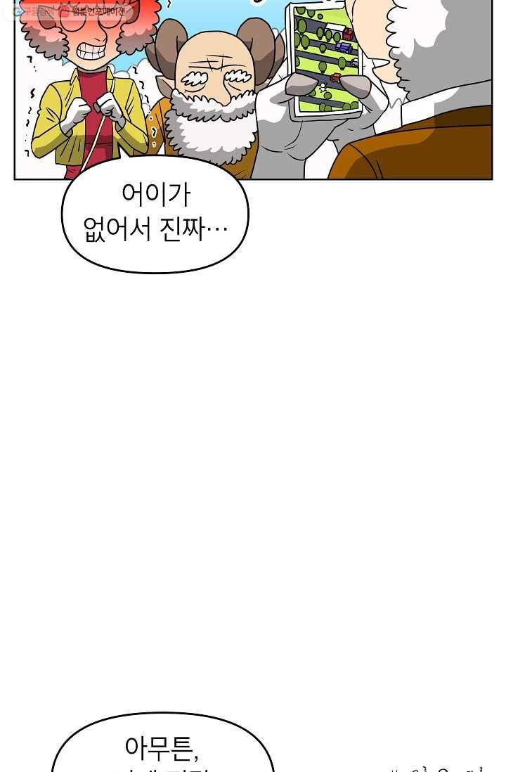 조국이 당신을 원한다 63화 8
