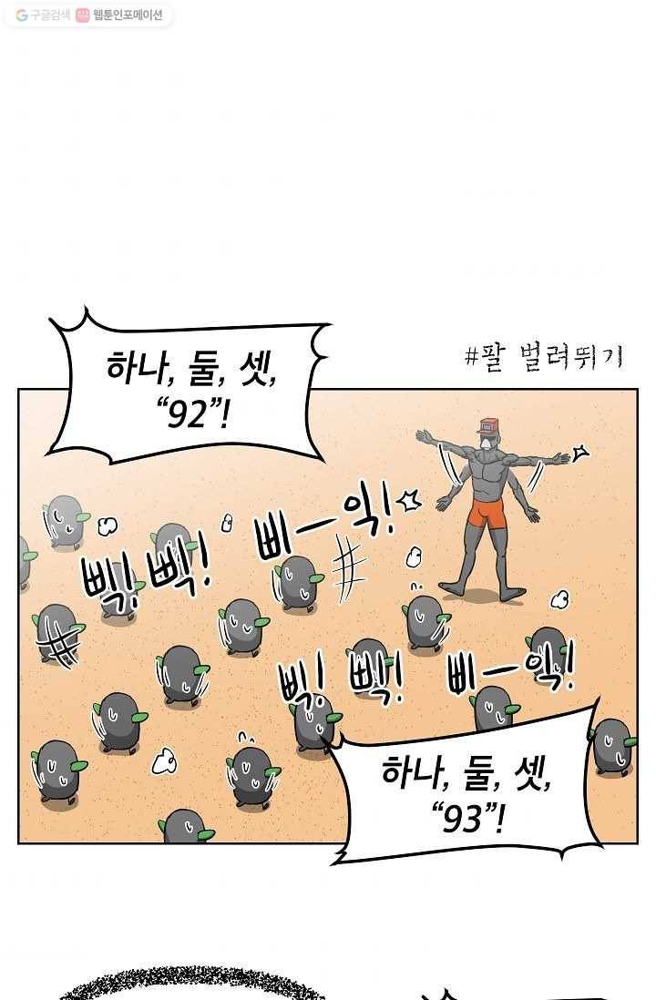 조국이 당신을 원한다 73화 1