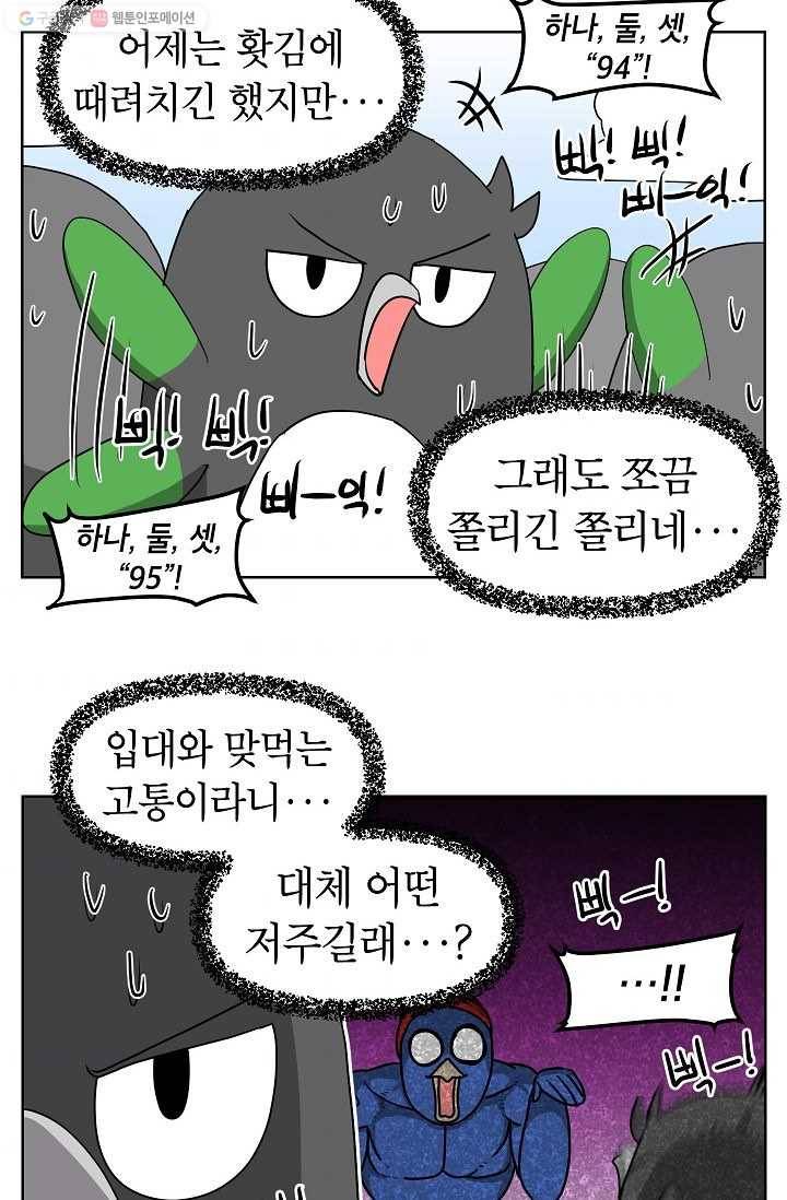 조국이 당신을 원한다 73화 2