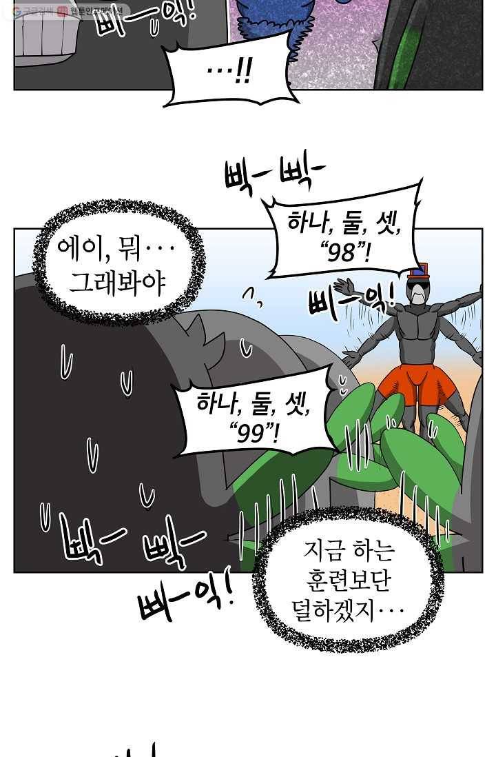 조국이 당신을 원한다 73화 3