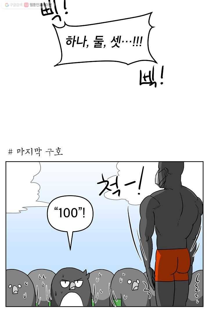 조국이 당신을 원한다 73화 4