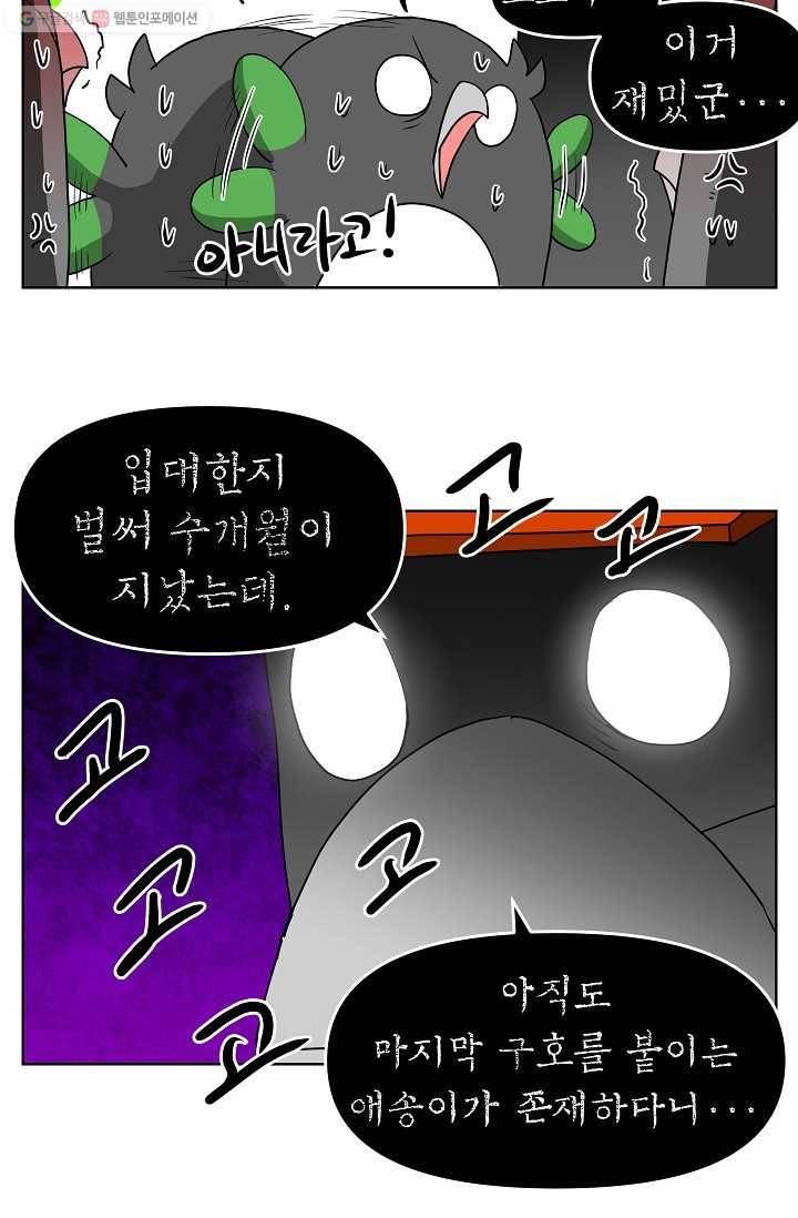 조국이 당신을 원한다 73화 6