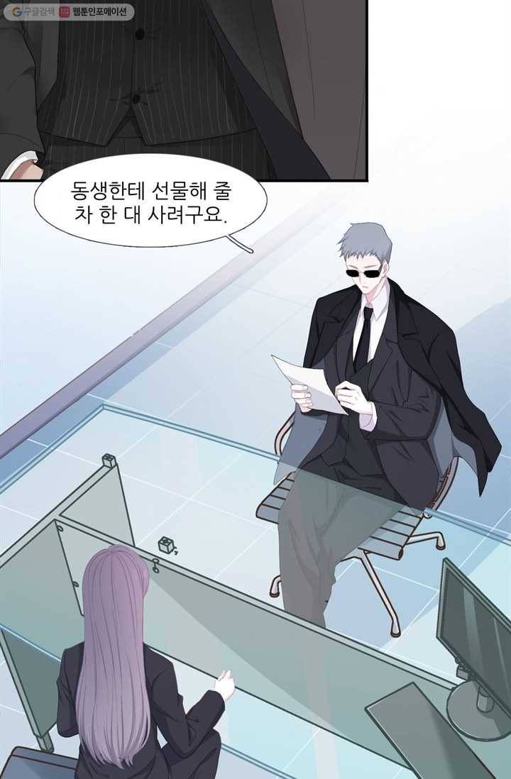 옆집남자(카카오) 3화 3