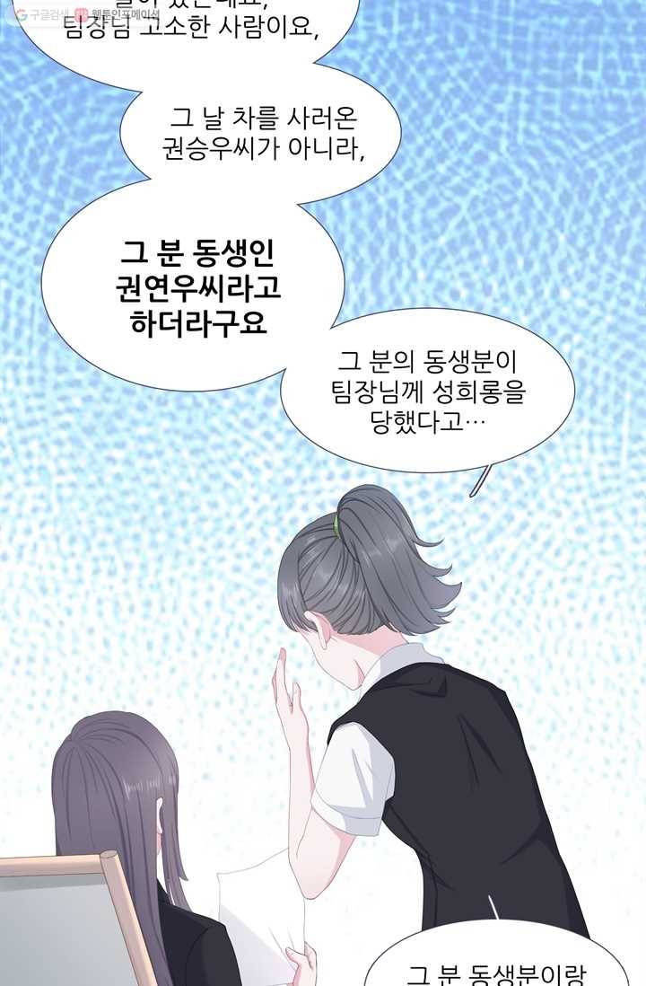 옆집남자(카카오) 3화 8