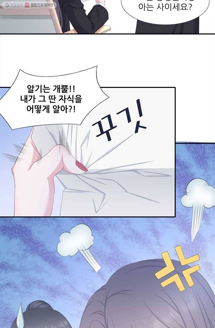 옆집남자(카카오) 3화 9