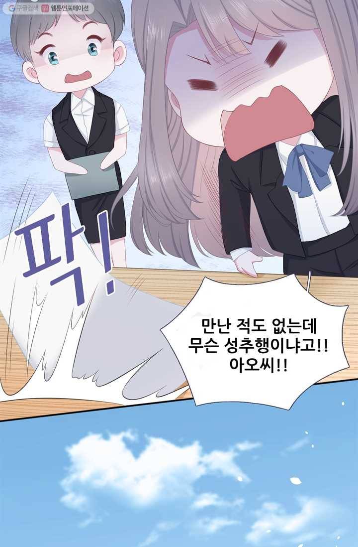옆집남자(카카오) 3화 10