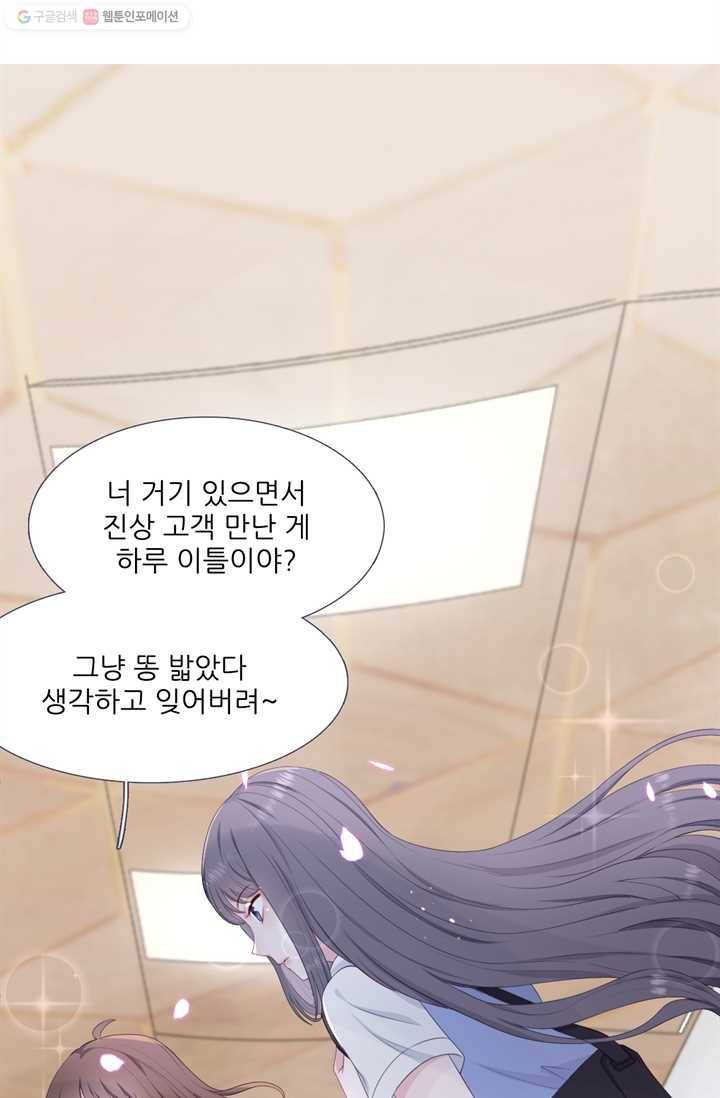 옆집남자(카카오) 3화 12