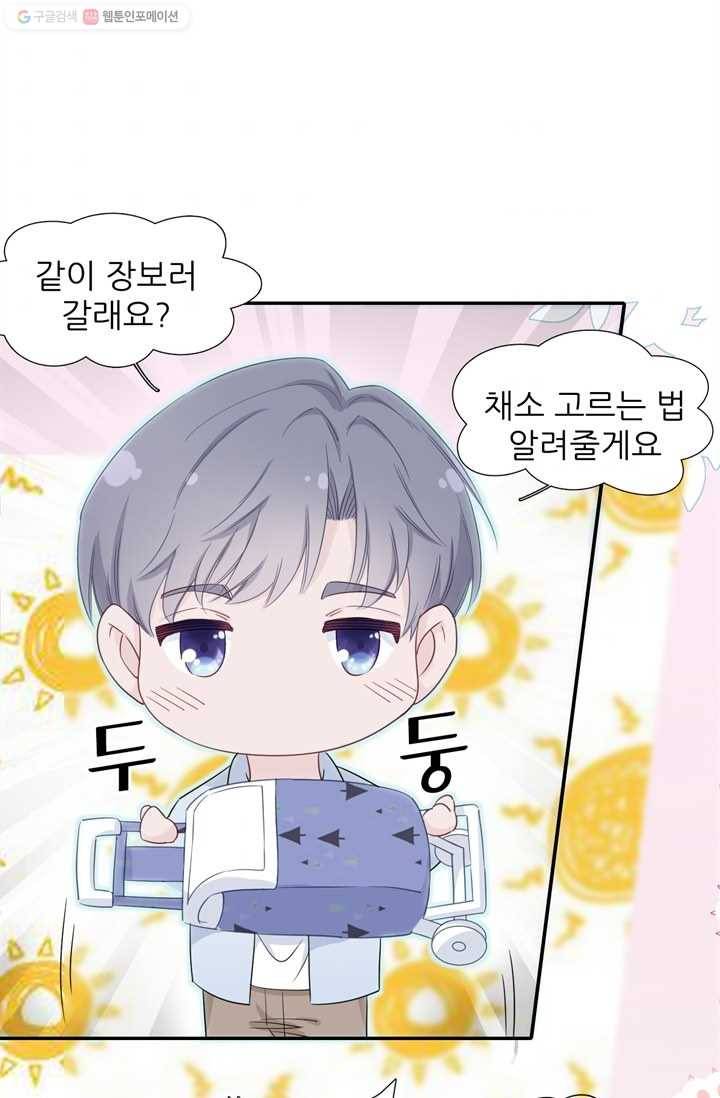 옆집남자(카카오) 12화 2