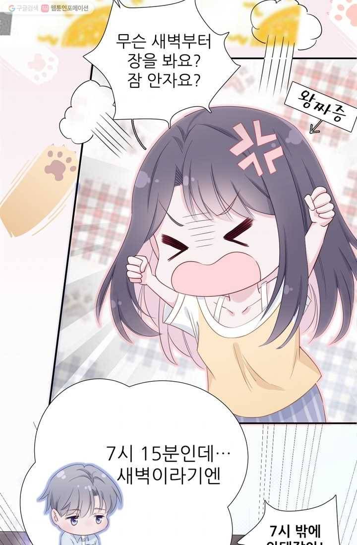옆집남자(카카오) 12화 3